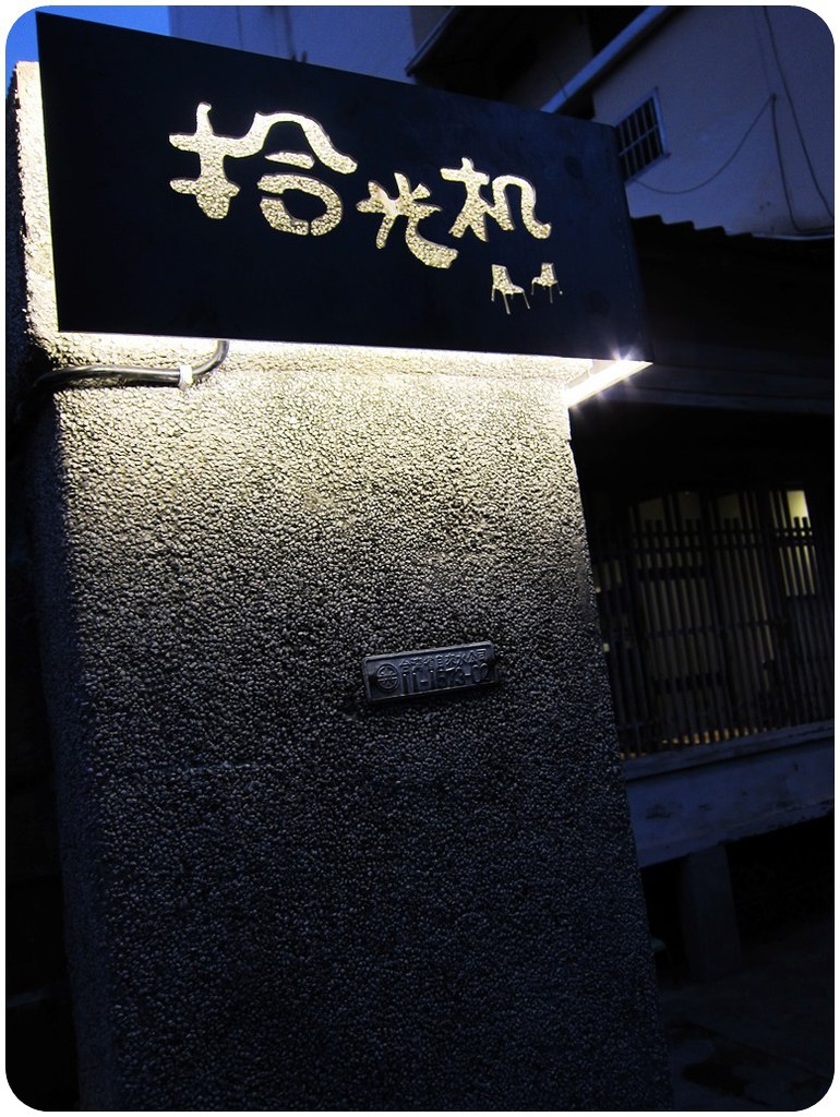 拾光機招牌