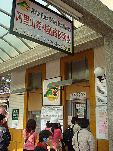 071125一個人的奮起湖之旅
